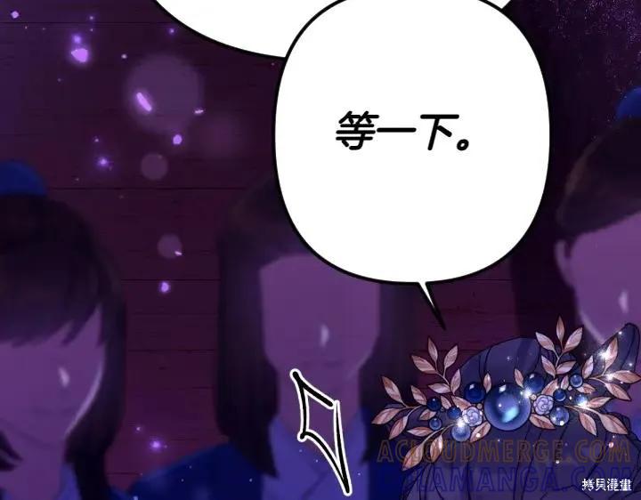 《异世界的野蛮皇后》第120话 第137页