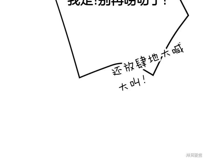 《异世界的野蛮皇后》第120话 第79页