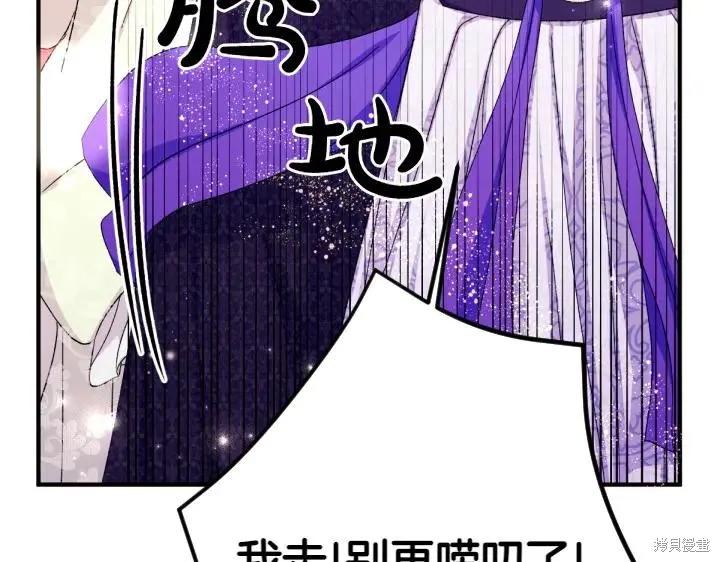 《异世界的野蛮皇后》第120话 第78页