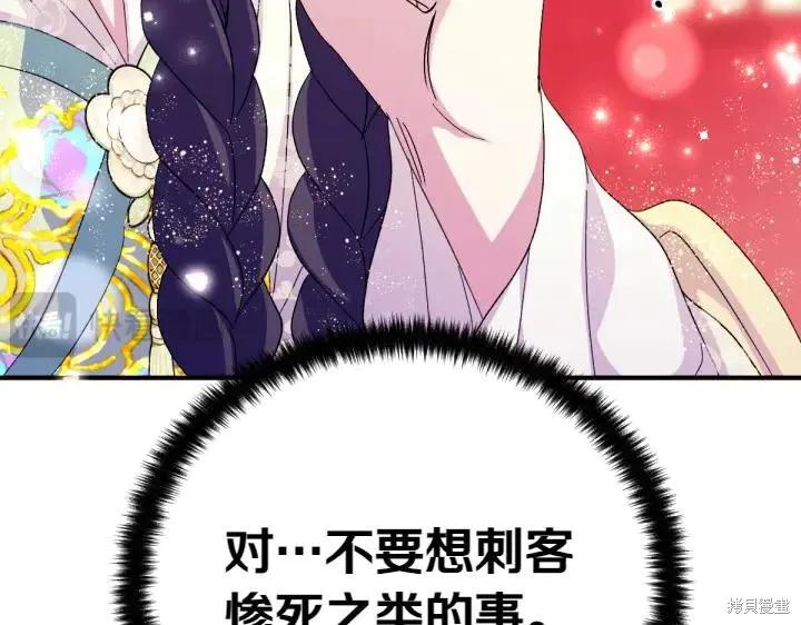 《异世界的野蛮皇后》第120话 第94页