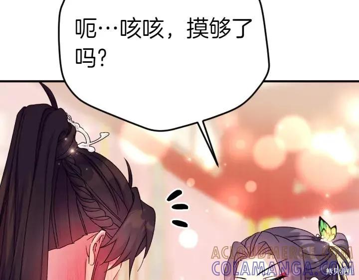 《异世界的野蛮皇后》第120话 第21页