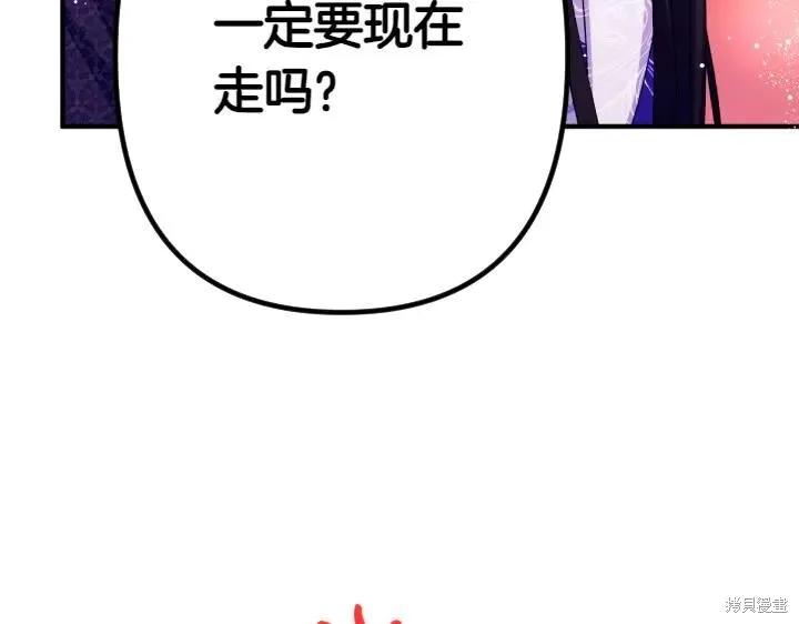 《异世界的野蛮皇后》第120话 第67页