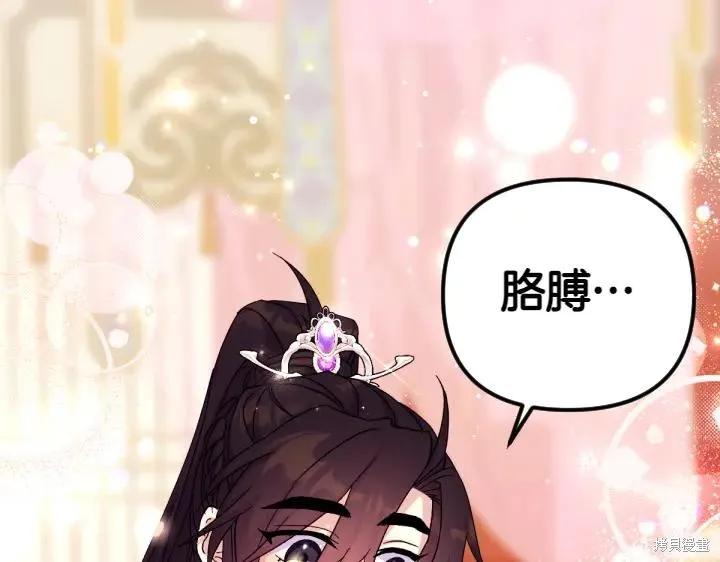 《异世界的野蛮皇后》第120话 第4页