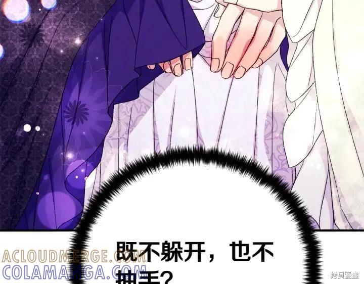 《异世界的野蛮皇后》第120话 第45页