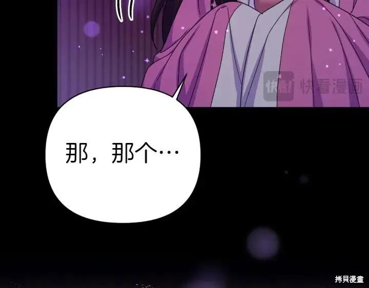 《异世界的野蛮皇后》第120话 第135页