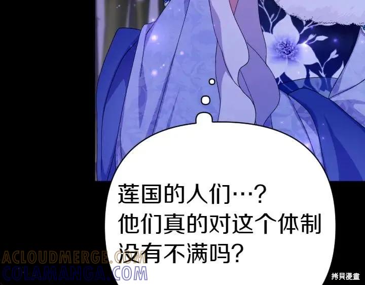 《异世界的野蛮皇后》第120话 第125页