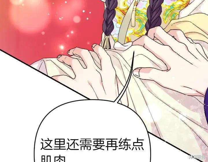《异世界的野蛮皇后》第120话 第8页