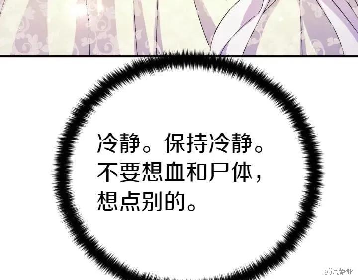 《异世界的野蛮皇后》第120话 第91页