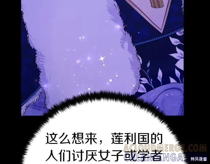 《异世界的野蛮皇后》第120话 第121页