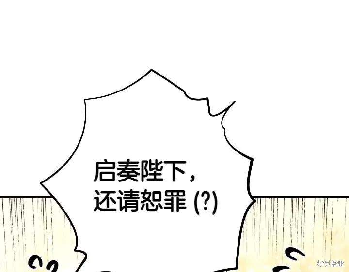 《异世界的野蛮皇后》第120话 第70页