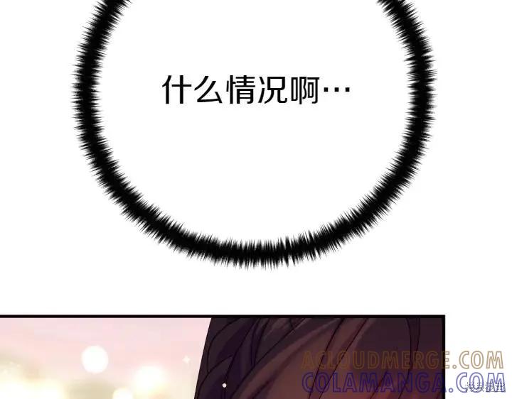 《异世界的野蛮皇后》第120话 第17页
