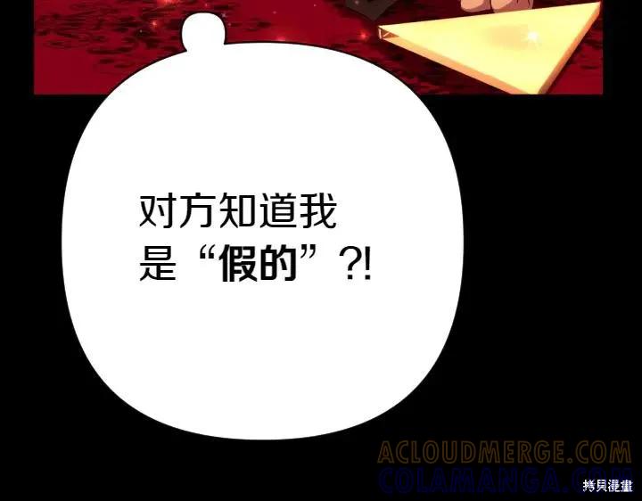 《异世界的野蛮皇后》第121话 第81页