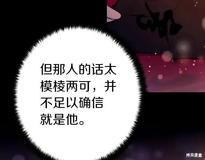 《异世界的野蛮皇后》第121话 第104页