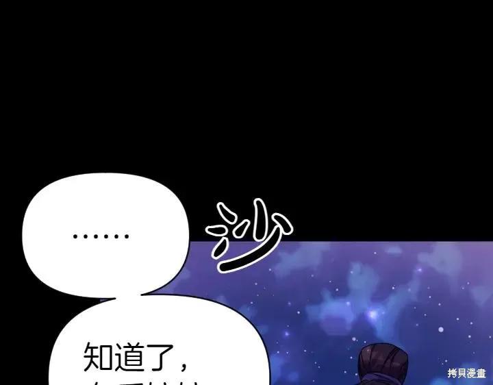 《异世界的野蛮皇后》第121话 第60页