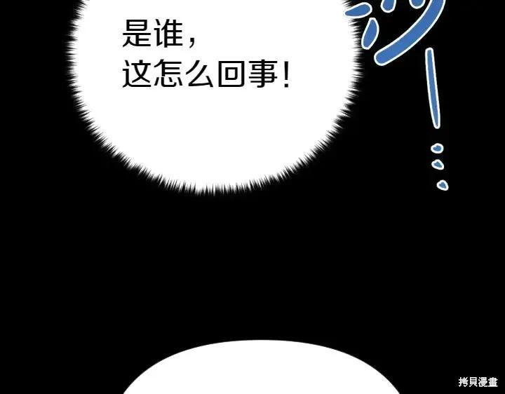 《异世界的野蛮皇后》第121话 第36页