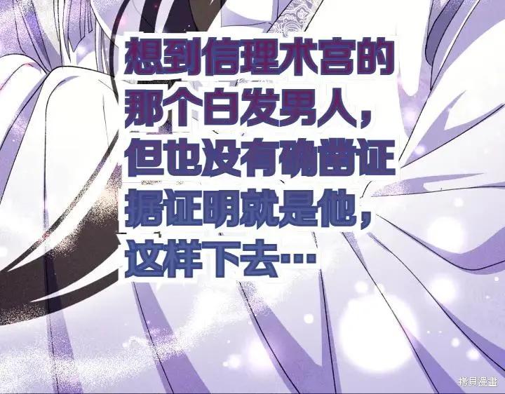 《异世界的野蛮皇后》第121话 第146页