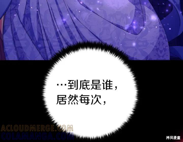 《异世界的野蛮皇后》第121话 第65页