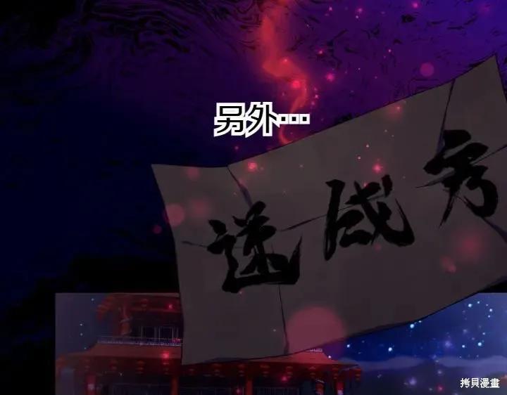 《异世界的野蛮皇后》第121话 第71页