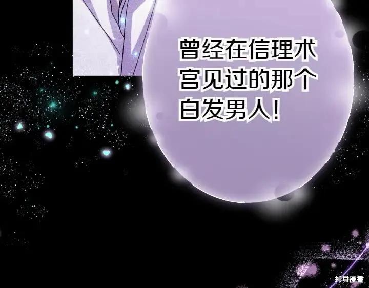 《异世界的野蛮皇后》第121话 第94页