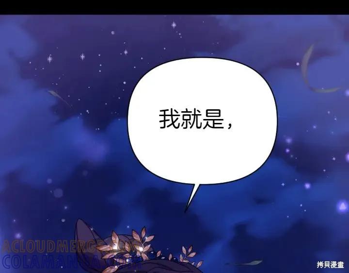 《异世界的野蛮皇后》第121话 第45页