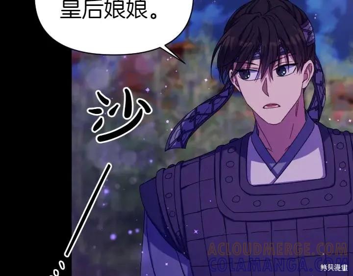 《异世界的野蛮皇后》第121话 第61页