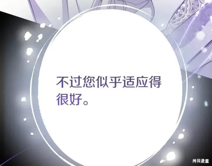 《异世界的野蛮皇后》第121话 第100页