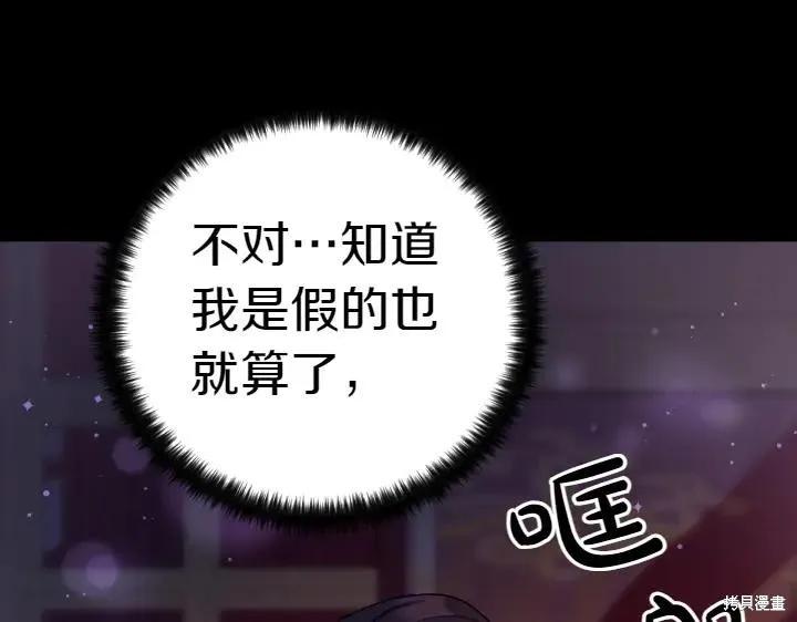 《异世界的野蛮皇后》第121话 第82页