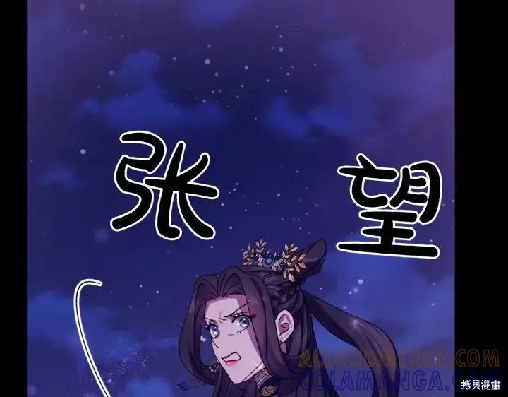 《异世界的野蛮皇后》第121话 第29页