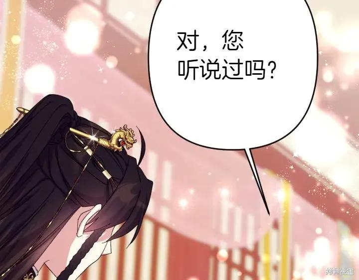 《异世界的野蛮皇后》第121话 第123页
