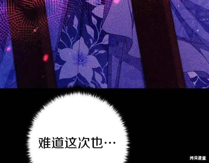 《异世界的野蛮皇后》第121话 第7页