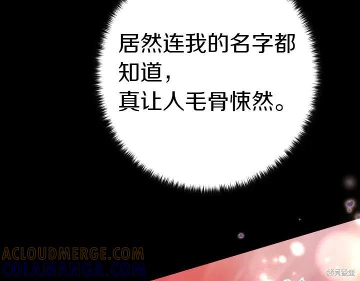 《异世界的野蛮皇后》第121话 第85页