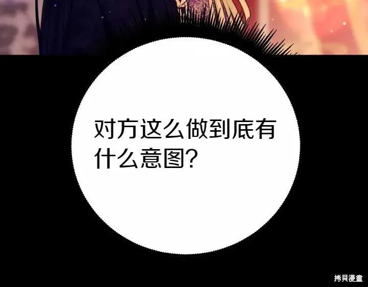 《异世界的野蛮皇后》第121话 第111页