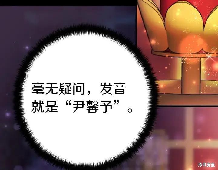 《异世界的野蛮皇后》第121话 第75页