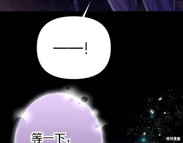 《异世界的野蛮皇后》第121话 第91页