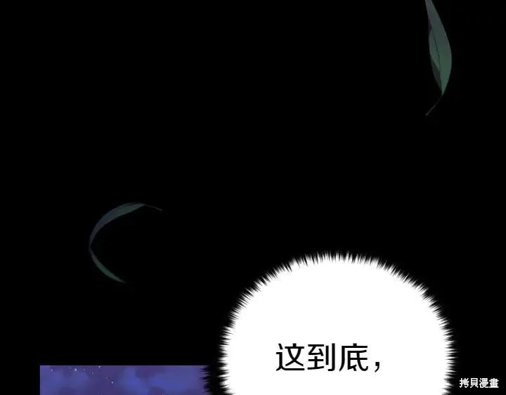 《异世界的野蛮皇后》第121话 第32页