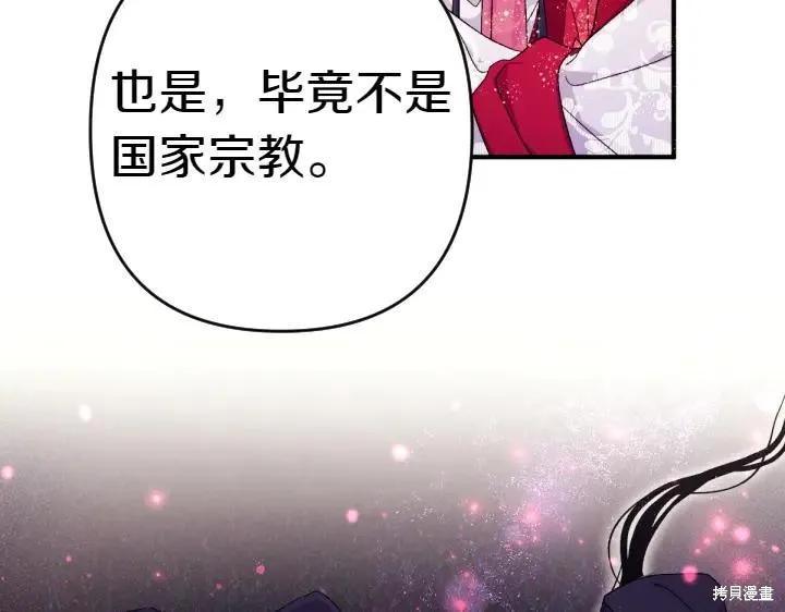 《异世界的野蛮皇后》第121话 第140页