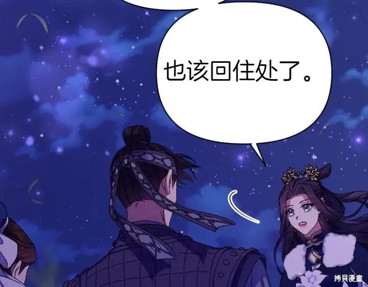 《异世界的野蛮皇后》第121话 第58页