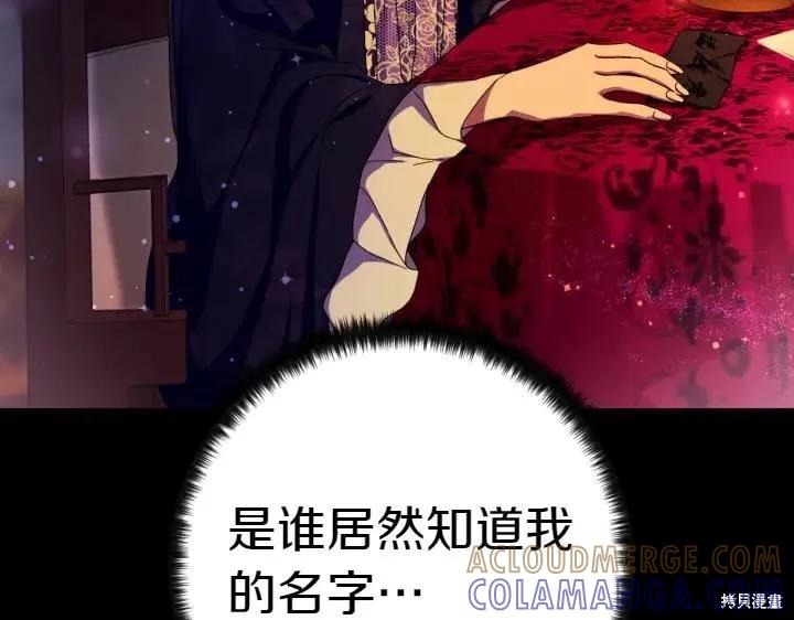 《异世界的野蛮皇后》第121话 第77页