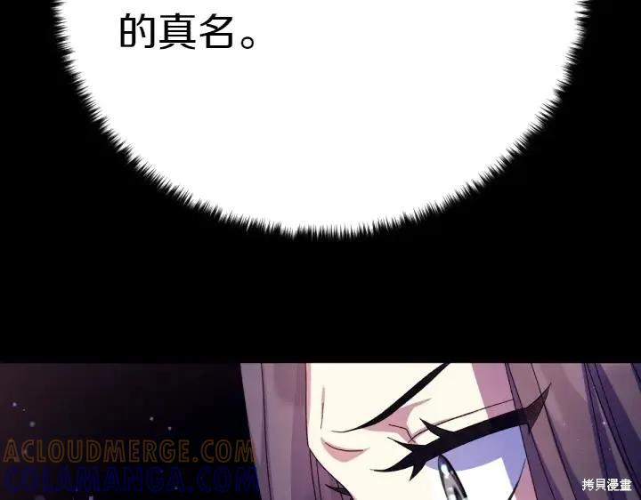 《异世界的野蛮皇后》第121话 第89页
