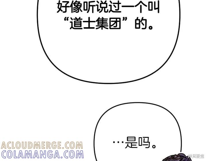 《异世界的野蛮皇后》第121话 第133页