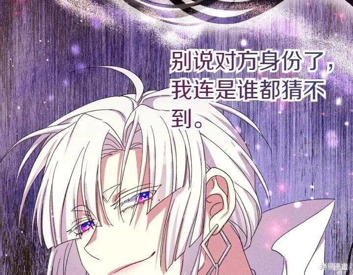 《异世界的野蛮皇后》第121话 第144页