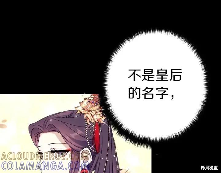 《异世界的野蛮皇后》第121话 第25页