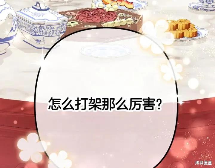 《异世界的野蛮皇后》第121话 第159页