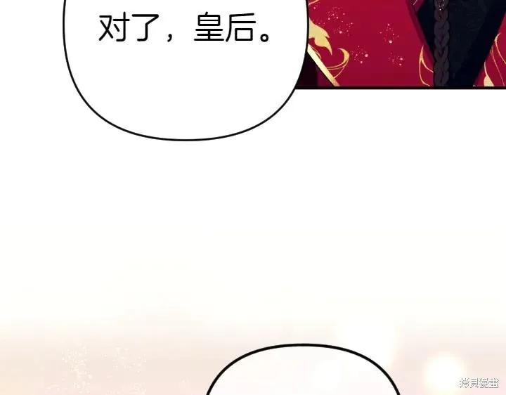 《异世界的野蛮皇后》第121话 第156页