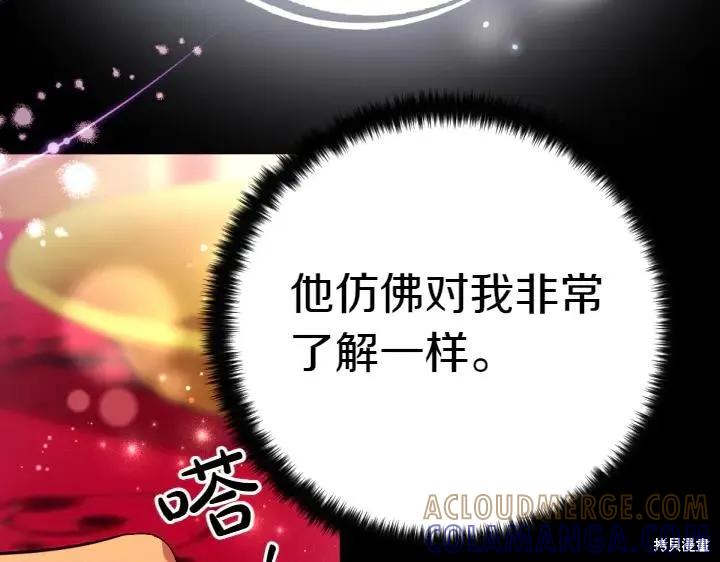 《异世界的野蛮皇后》第121话 第101页