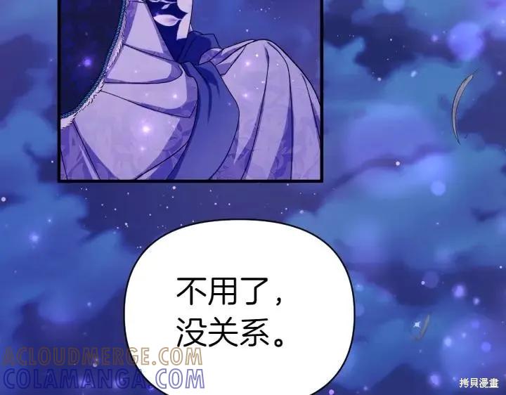 《异世界的野蛮皇后》第121话 第57页