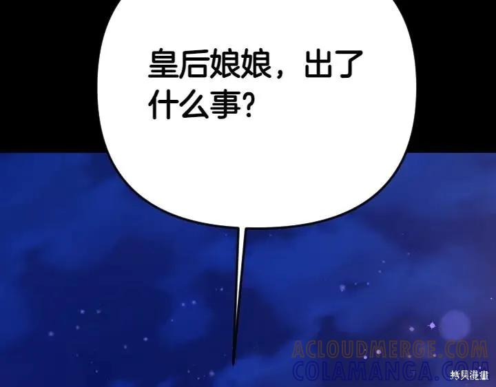 《异世界的野蛮皇后》第121话 第37页