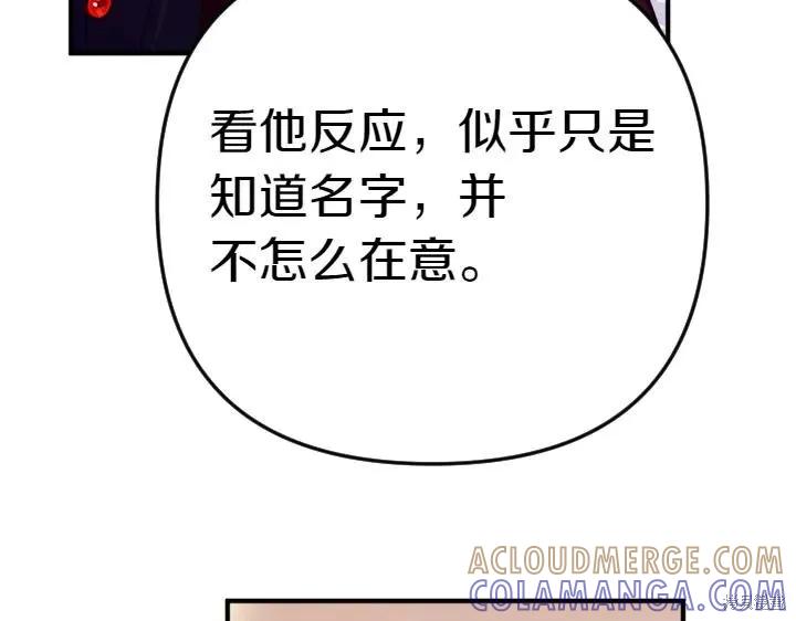 《异世界的野蛮皇后》第121话 第137页