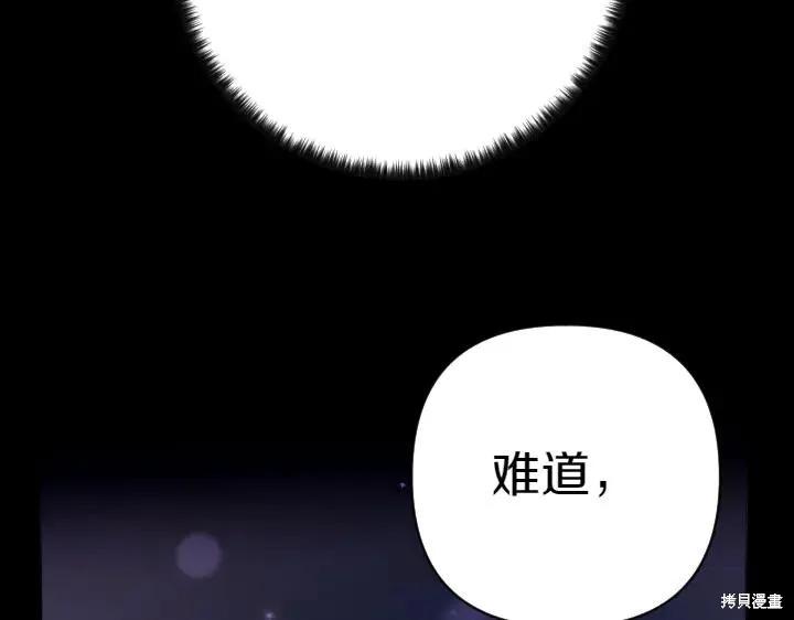 《异世界的野蛮皇后》第121话 第78页