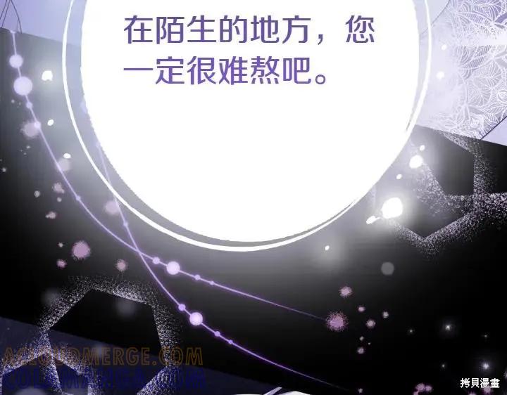 《异世界的野蛮皇后》第121话 第97页
